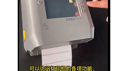 办公室标签打印机——斑马Zebra ZD621—桌面打印机—智观易盛