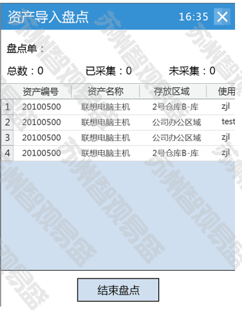 办公室固定资产盘点页面展示S