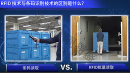 RFID标签与条码：两种资产管理技术的关键差异