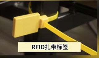 什么是RFID扎带标签？