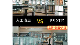 珠宝店铺的盘点挑战：RFID与传统方法哪个更具优势？