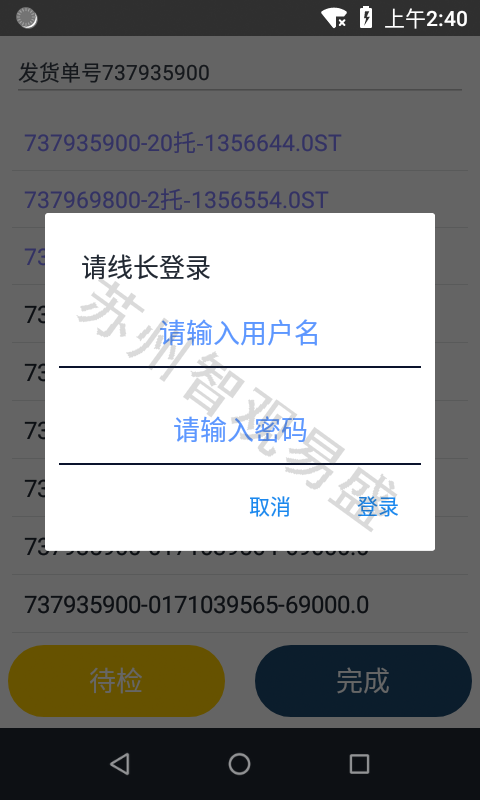 仓库管理PDA线上审批