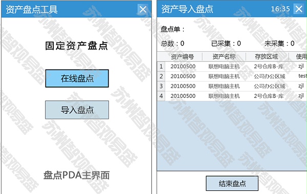 固定资产盘点APP，手持PDA界面和清单展示