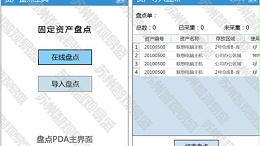 RFID资产管理     固定资产管理系统rfid盘点软件