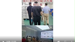 RFID解决方案智观易盛RFID技术团队