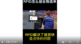 如何做到 仓库出货快，发货也快，使用RFID仓库管理系统——智观易盛