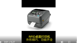 RFID桌面打印机-各型号现货-RFID标签打印机-苏州智观易盛