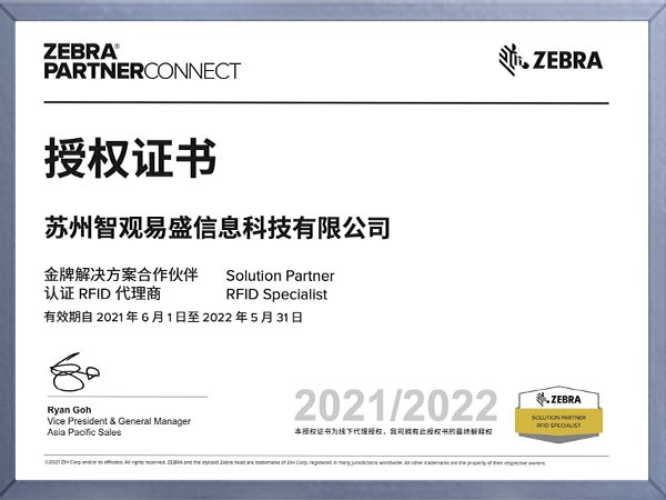 zebra2022年证书