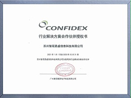 confidex授权书