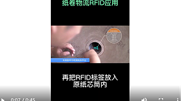 纸卷可以自动管理，出入库——RFID仓库管理系统 - 智观易盛