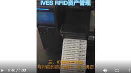 IVES资产管理RFID资产标签