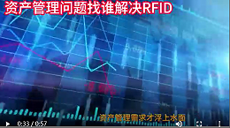 智观易盛——好的RFID资产管理服务商 - 提供RFID设备 一站式服务