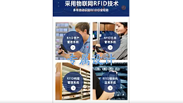 【智观易盛】RFID解决方案服务商- 软件定制-RFID资产管理-APP开发