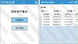 RFID固定资产管理软件   与普通资产管理软件的选择