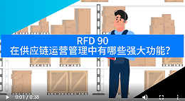 解锁RFID手持宝藏，尽揽王者风范！——RFD90 智观易盛