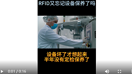 RFID设备管理，到期提醒