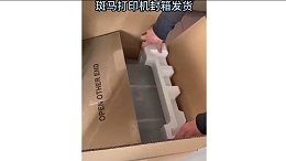 斑马打印机如何封箱发货的？发货视频  ——苏州智观